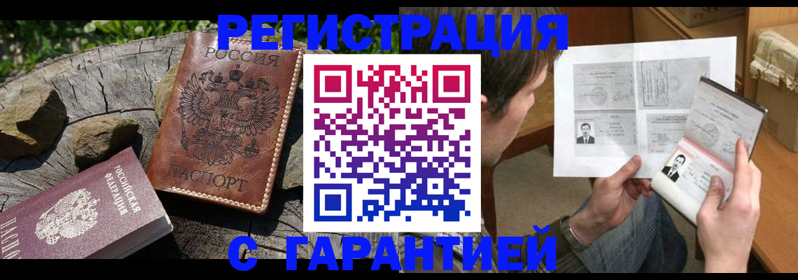 прописка гарантия в Сарапуле